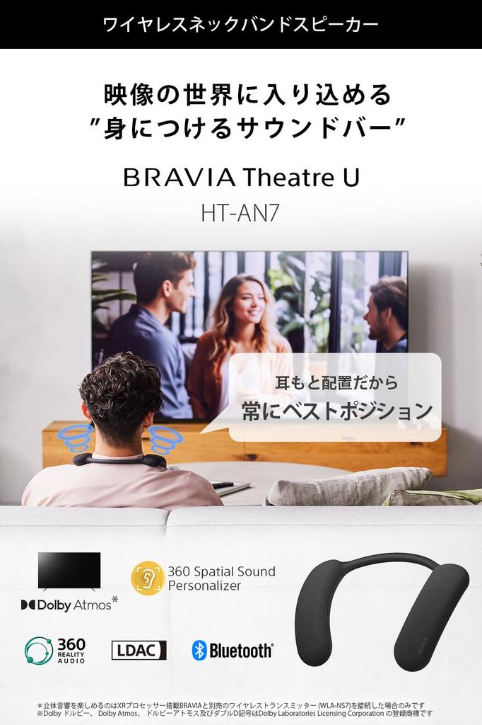 Sony BRAVIA Theatre U Wireless Neckband Speaker surround IPX4 battery simultaneous connection to two wired compatible with and HT-AN7 (360° sound,