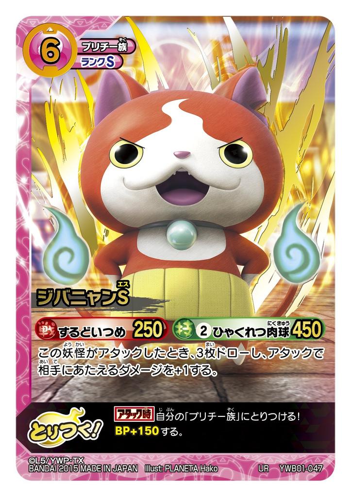 Yokai Watch Possessed Card Battle New Encounter Booster Pack [YWB01] (BOX)
