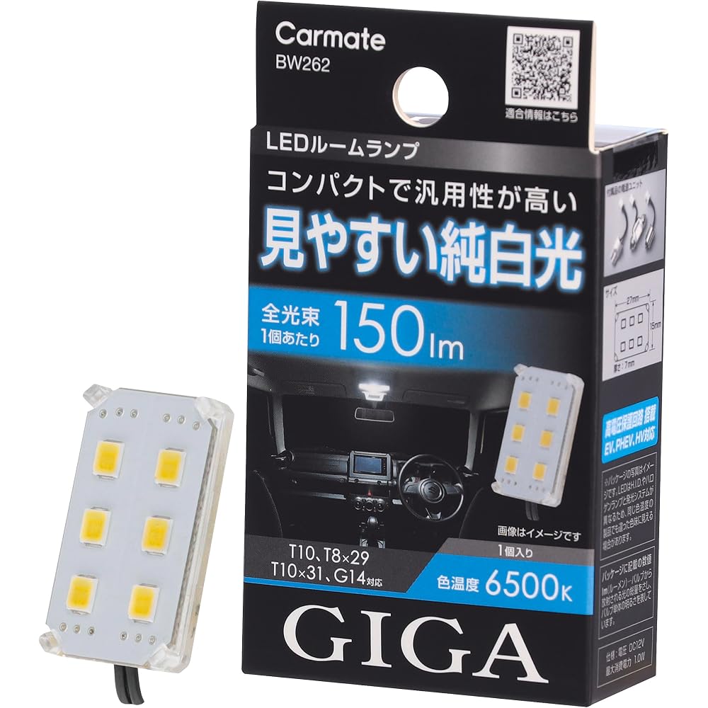 Carmate GIGA Compact LED Room Light 6500K 150lm 6 LEDs T10 T8×29 T10×31 G14 Compatible