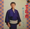 LP Пластинка HASHI YUKIO  Kozureokami Hashiyukio Лучшее SJV549 NIVICO Япония Японская ЭнкаТрадиционная Б/У