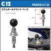 [REC-MOUNT25] Базовая крепежная часть (C части) Крепление на руль C12