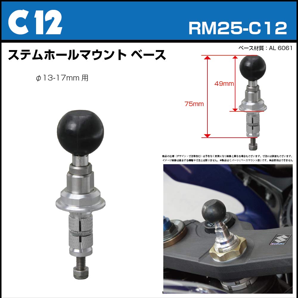 [REC-MOUNT25] Базовая крепежная часть (C части) Крепление на руль C12