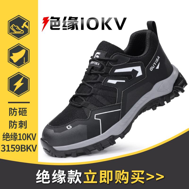 Новая рабочая страховка, противоударная и ударопрочная изоляция 10 кВ, легкая и удобная защитная рабочая обувь