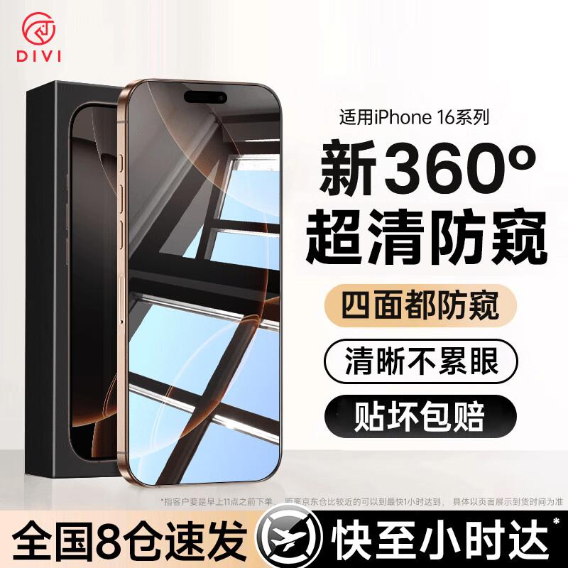 DIVI 360° Privacy Tempered Glass Screen Protector for iPhone