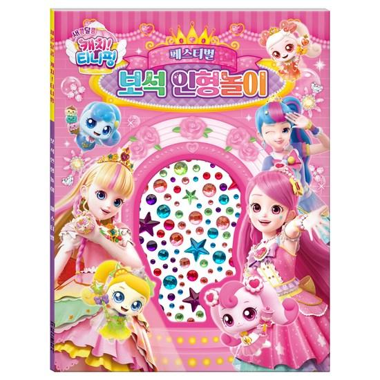 Sweet and Sour Catch Фестиваль ювелирных кукол Tiniping, популярный персонаж в Корее