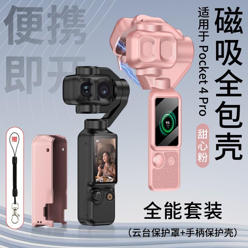 DJI Osmo Pocket 4 Pro Protective Case With Magnetic Gimbal Cover Full-Body Shell Anti-Drop Lanyard Men Women