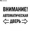 Три Мишки HZX1335 ВНИМАНИЕ! АВТОМАТИЧЕСКАЯ ДВЕРНАЯ наклейка для автомобиля, виниловые наклейки, водонепроницаемая наклейка на кузов автомобиля, наклейка на дверь