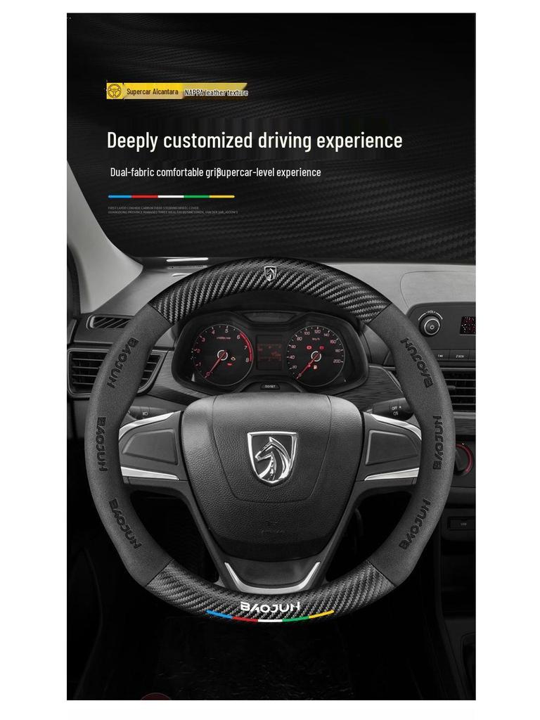 Универсальная накладка на руль с текстурой под карбон для Baojun 730, 560, 310w, 610, 510, 360, 630