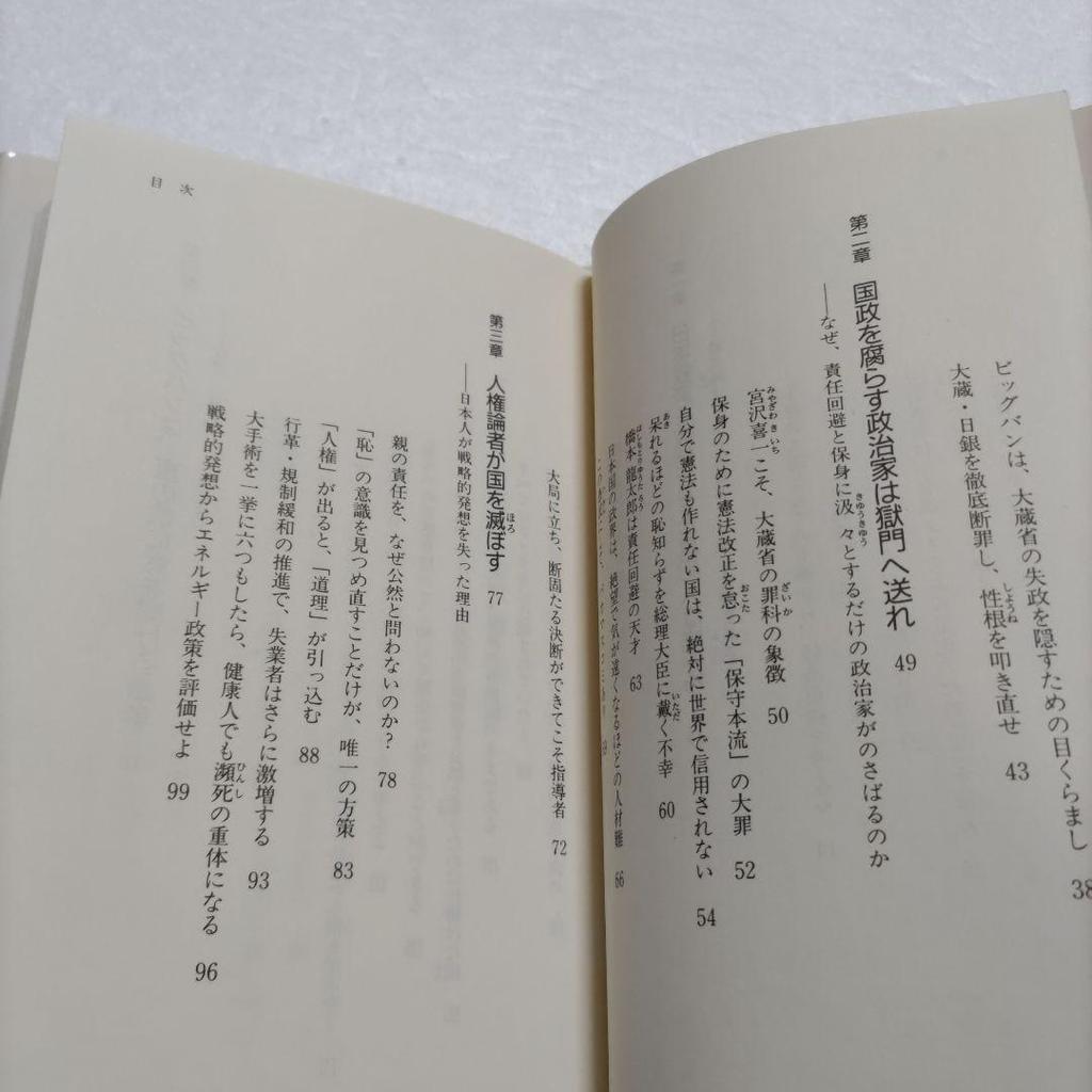 [Б/У] В Японии полно идиотов как внутри, так и снаружи. Когда это стало стадом невежественных людей? Казуя Фукуда, кто виноват?