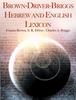 Книга Brown-Driver-Briggs Hebrew and English Lexicon
