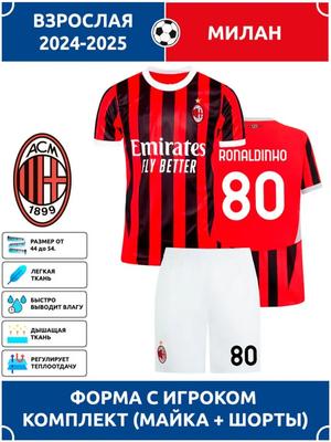 Футбольная форма Роналдиньо AC Milan №80 издание Лиги Чемпионов Футбольные майки Тренировочный костюм Комплект