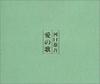 CD КЁГО КАВАГУЧИ; KYOGO KAWAGUCHI - Песня о любви WPCL10087 Япония ObiRock Б/У