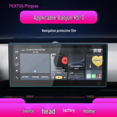 Защитная наклейка из закаленной пленки для экранов навигации и центральной консоли Baojun RS-5/RS-3, устойчивый к царапинам автомобильный аксессуар