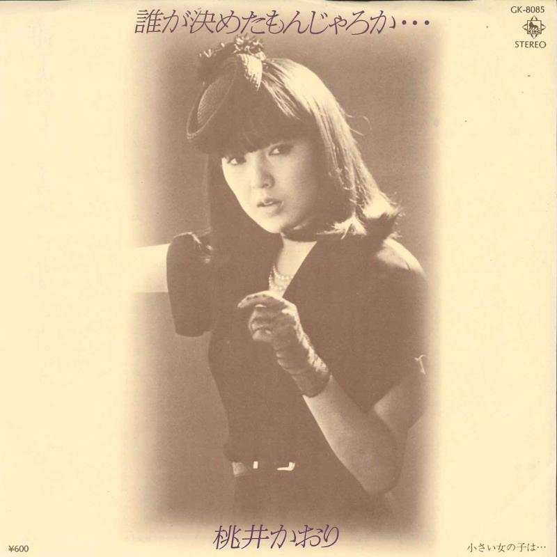 7inch Record KAORI MOMOI Dare ga kimeta monja roka... GK8085 KING 1979 Japan Japanese PopRock Used