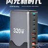 320 Вт многопортовое USB-зарядное устройство на нитриде галлия с быстрой зарядкой PD100 Вт