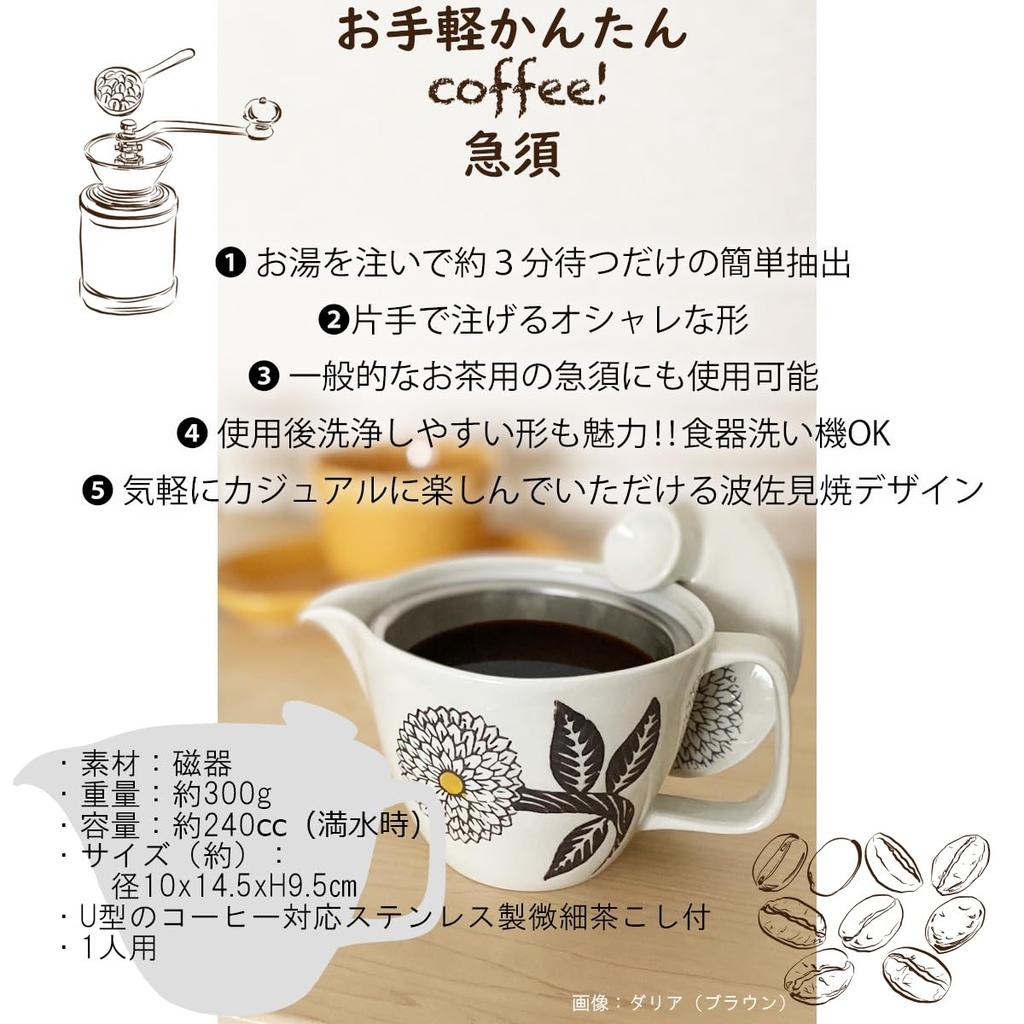 J-kitchens Кофейный горшок для заваривания Hasami Ware Made in Japan Trees (Силуэт)