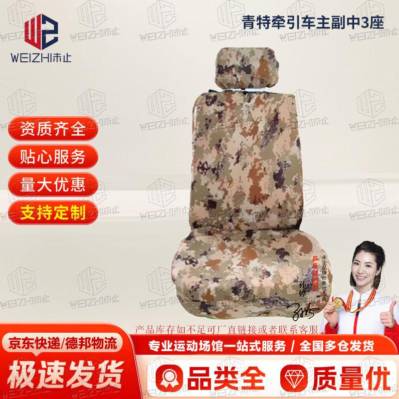 Vehicle Camouflage Seat Covers
