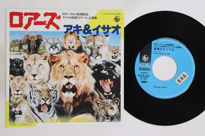 7-дюймовая пластинка AKI & ISAO - Roars / Kotoba ha naku te mo K07S331PROMO KING 1982 Япония Японский Поп/Рок Б/у