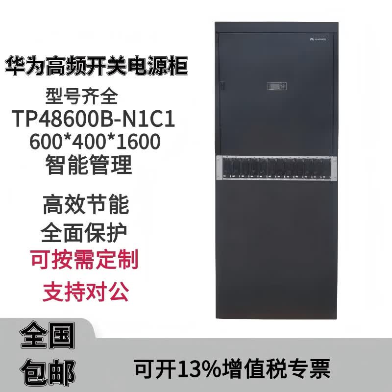 Huawei Data Center & IT Cabinets (CN version)