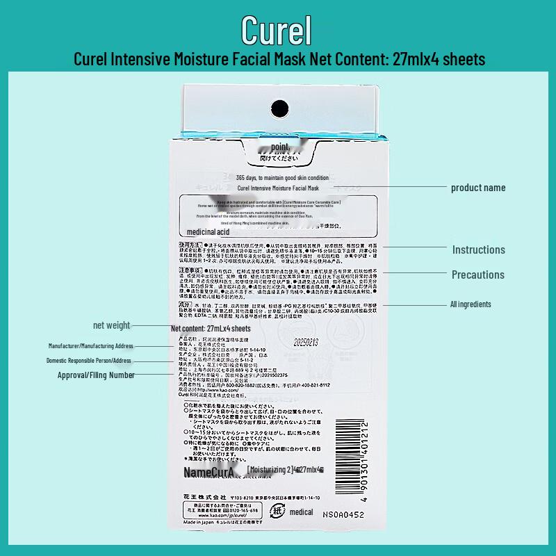 Curel Intensive Moisture Care Essence Mask