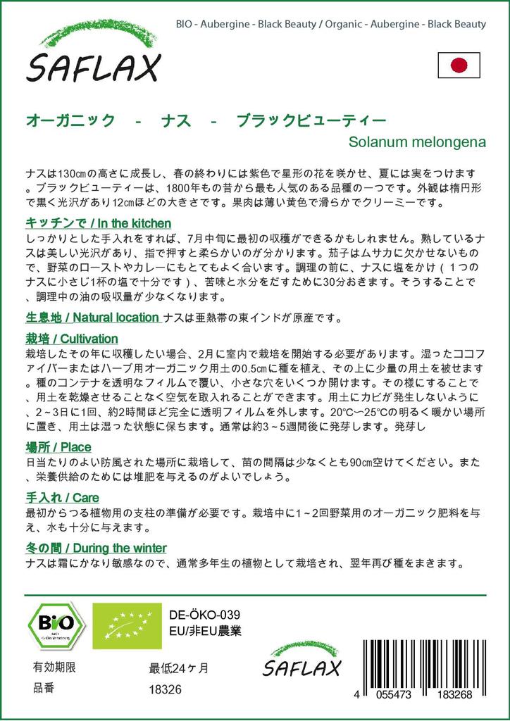 SAFLAX Garden in the Bag - Органический - Баклажаны - Black Beauty - 25 семян - С субстратом в подходящем пакете - Solanum melongena