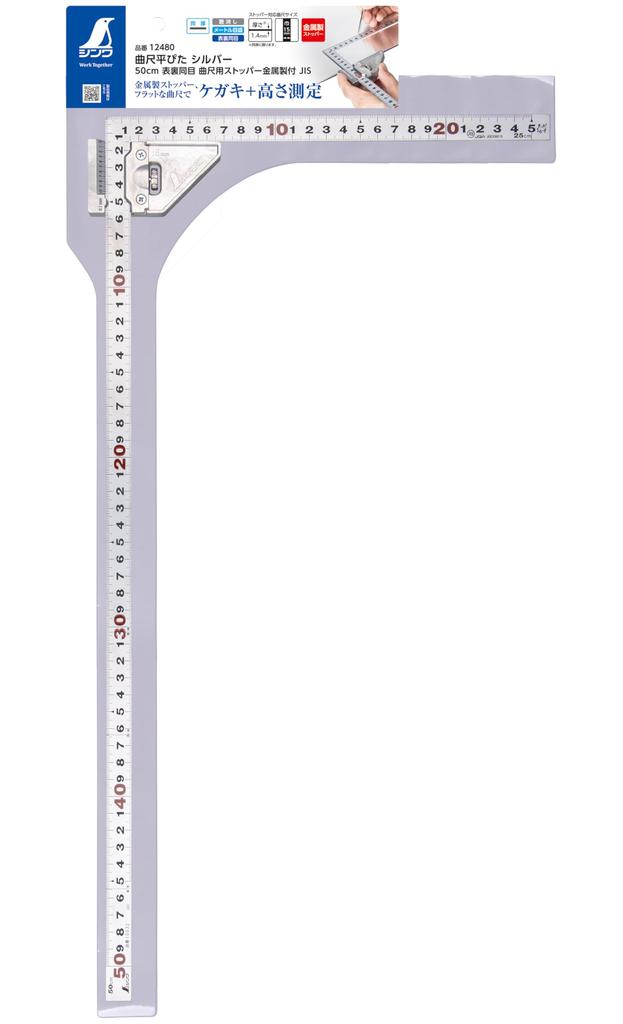 Shinwa Sokutei Flat Square, Silver, 50cm, Same Size on Both Sides, Includes Metal Square Stopper, JIS 12480