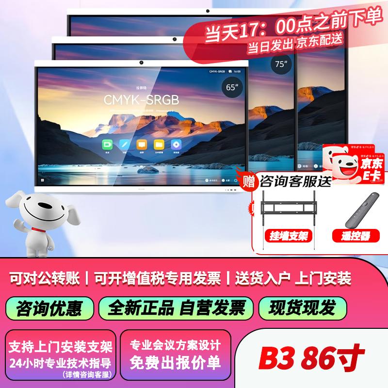 Huawei IdeaHub B3 Smart Meeting Display (CN version)
