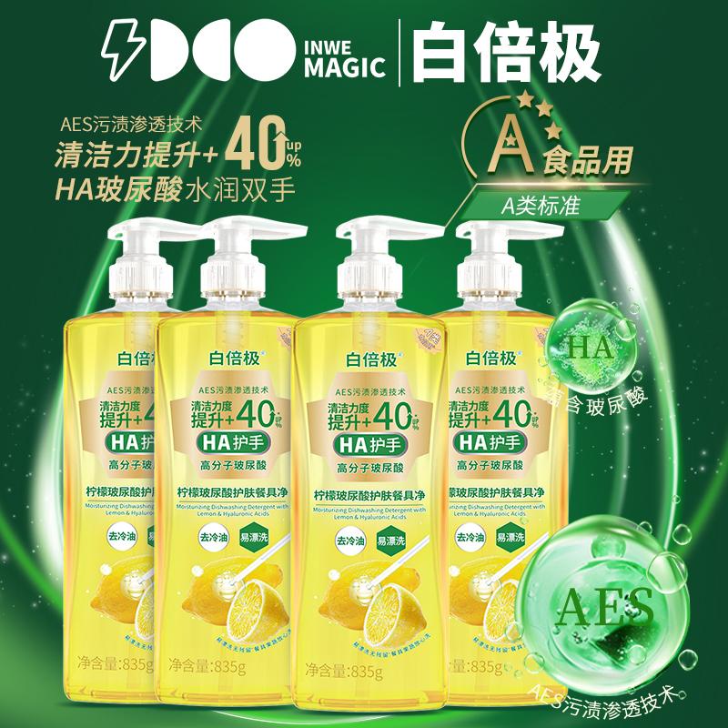 Baibeiji tableware detergent, fruit and vegetable cleaner