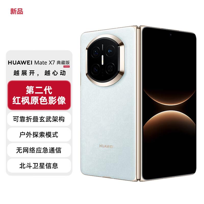 Huawei Складной смартфон Mate X7 Коллекционное издание (Китайская версия)
