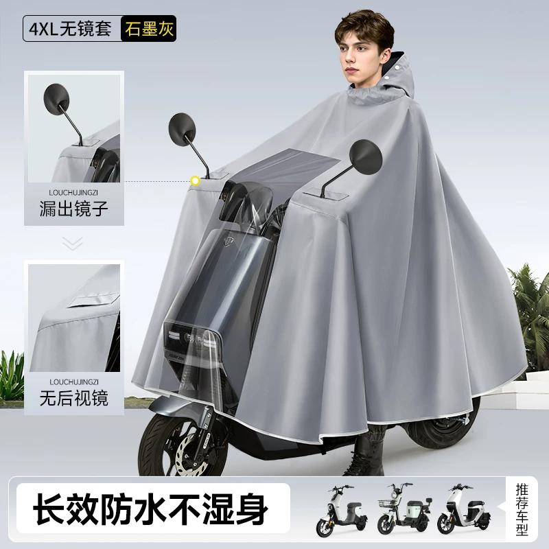 Raincoat for Electric Vehicles, Unisex Long Style, Full-Body Storm-Proof, Waterproof Poncho for Motorcycle and Electric Scooter Riding, Enlarged Size