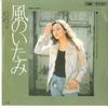 7inch Record LILY - Kaze No Itami / Bye Bye Session Ban ETP20051 EXPRESS 1974 Japan Japanese Pop/Rock Used