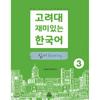 Корейский университет Развлечение Корейское чтение Чтение 3
