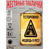 Metal Warning Sign Poster for Country House Decor, 20x30cm