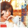 7inch Record RUMIKO KOYANAGI - Tasogare No Machi / Anata No Omokag L1230R REPRISE 1975 Japan Japanese Enka/Traditional Used