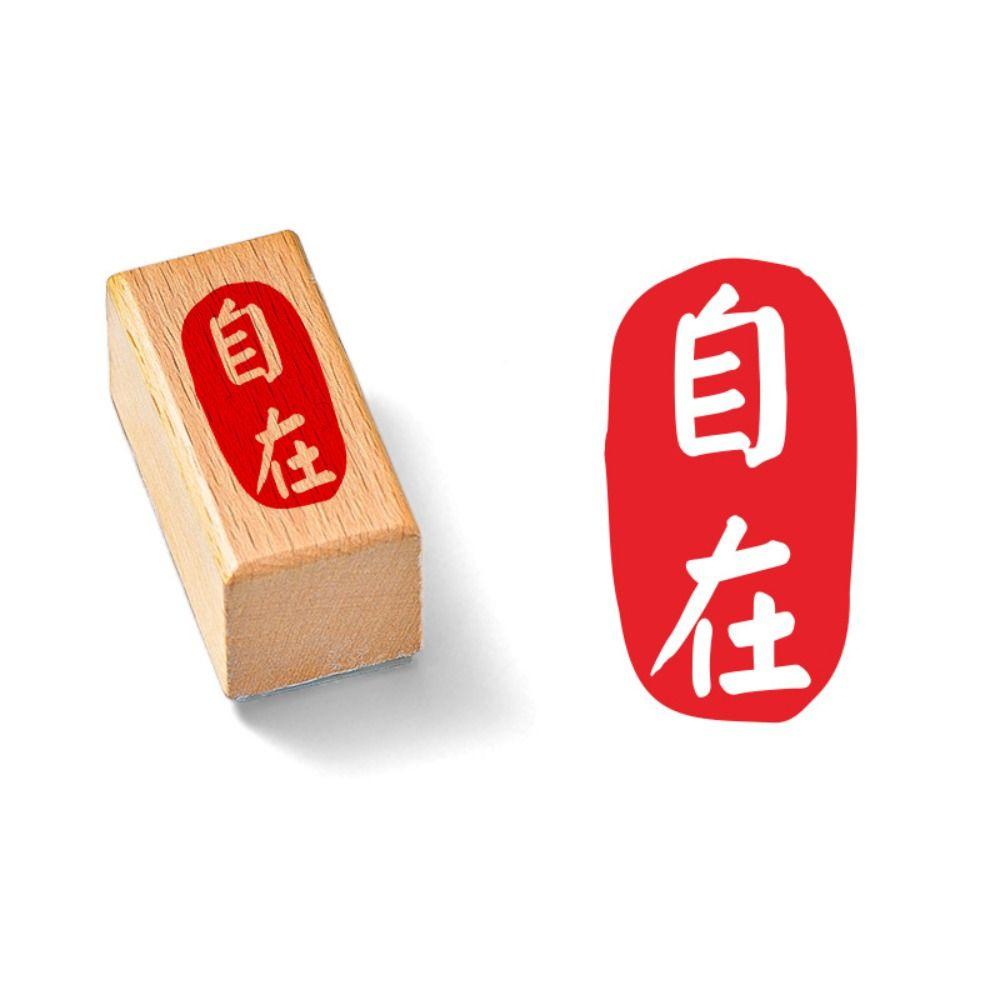 Самонаборный винтажный штамп с Писаниями, штамп для китайской каллиграфии DIY, дневник