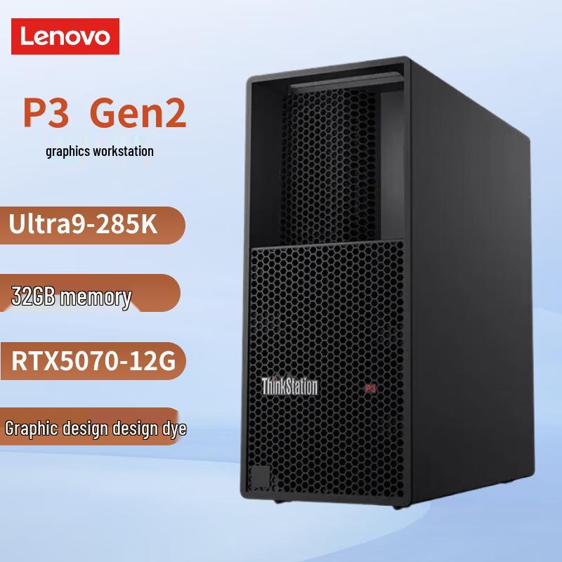 Lenovo Рабочая станция ThinkStation P3 Gen2 Ultra9-285K (Китайская версия)