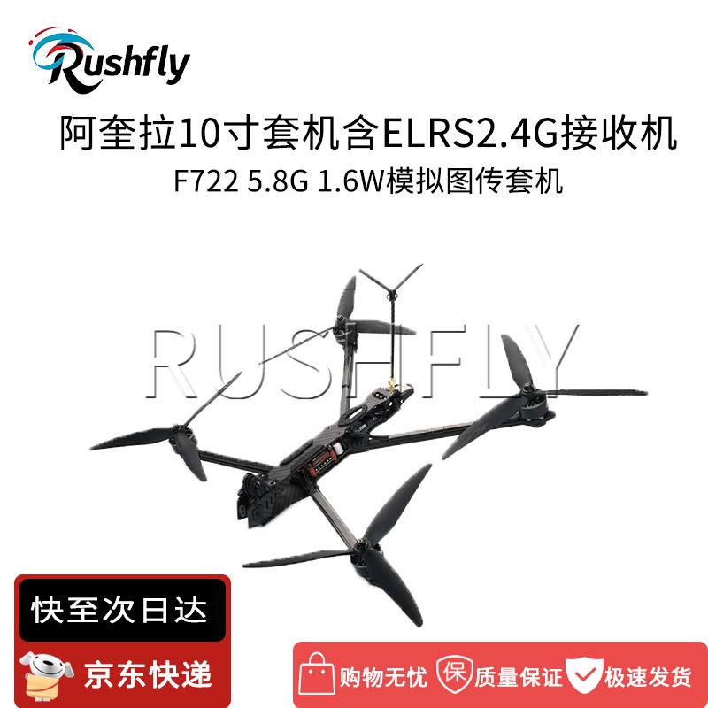 RUSHFLY FPV Drones & DIY Kits (CN version)