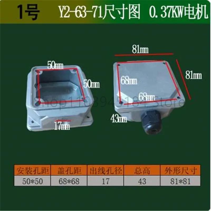 1PCS Y2-63-71 Y2-80-90 Y2-100 Y2-112-132 Y2-160-180 Motor aluminum shell junction box