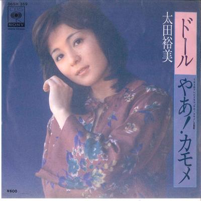7-дюймовая пластинка HIROMI OTA — Кукла / Да! Kamome 06SH359 CBS SONY 1978 Япония Японский поп/рок