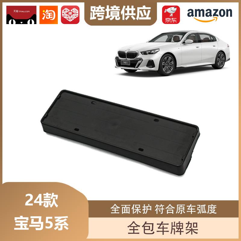 License Plate Frame for 2024 BMW 5 Series Electric Vehicles