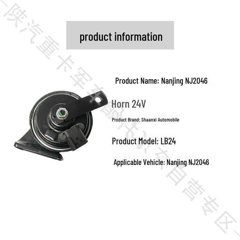 Shaanqi Heavy Truck NJ2046 24V Horn