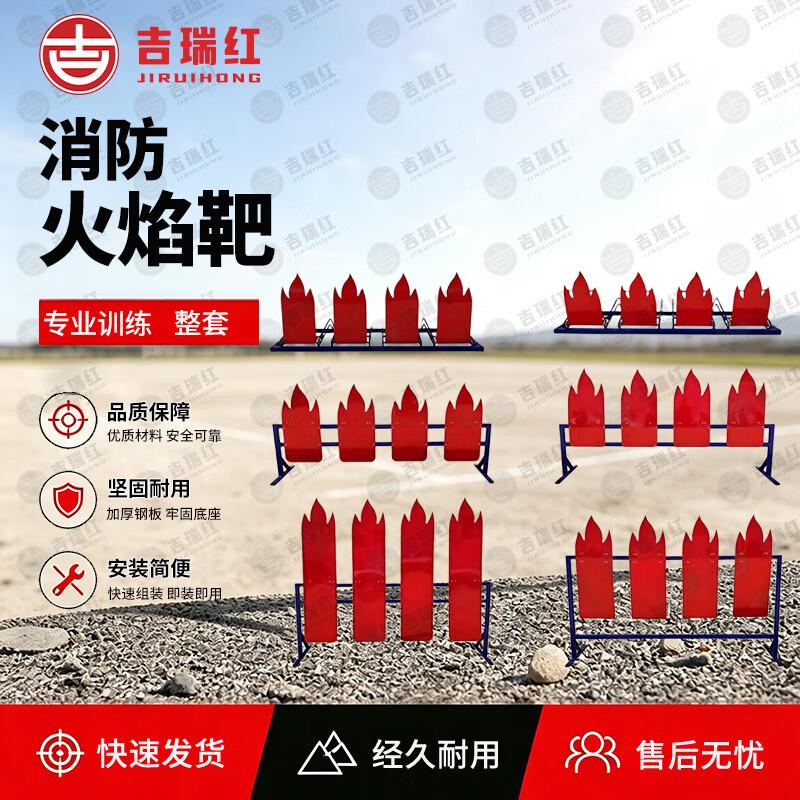 Jiruihong Firefighting Training Targets