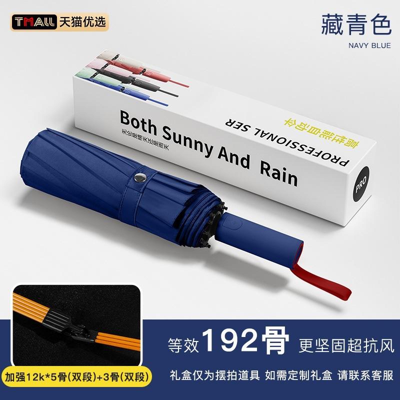 Automatic umbrella, wind and rain resistance, increased reinforcement, double weather and rain dual-purpose anti-ultraviolet shading and sun