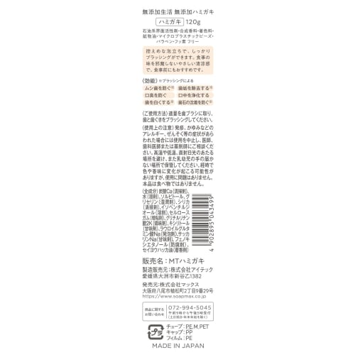 Additive-free toothpaste 120g