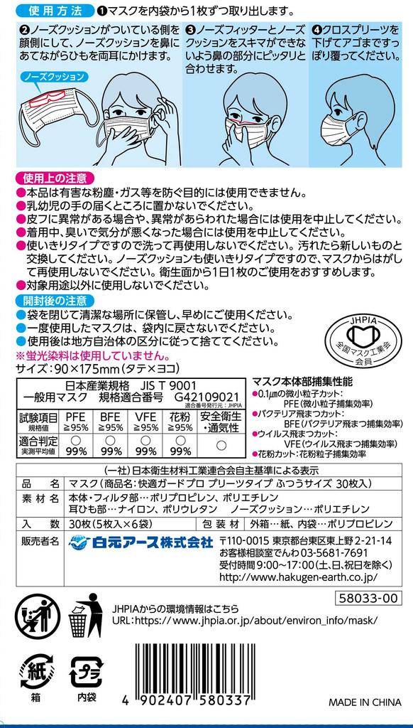 Hakugen Earth Comfort Guard Pro Regular 30 с носовыми подушечками для тщательного прилегания, Стандарт JIS, Широкие ушные петли для нетканых масок для облегчения симптомов сенной лихорадки, Размер,