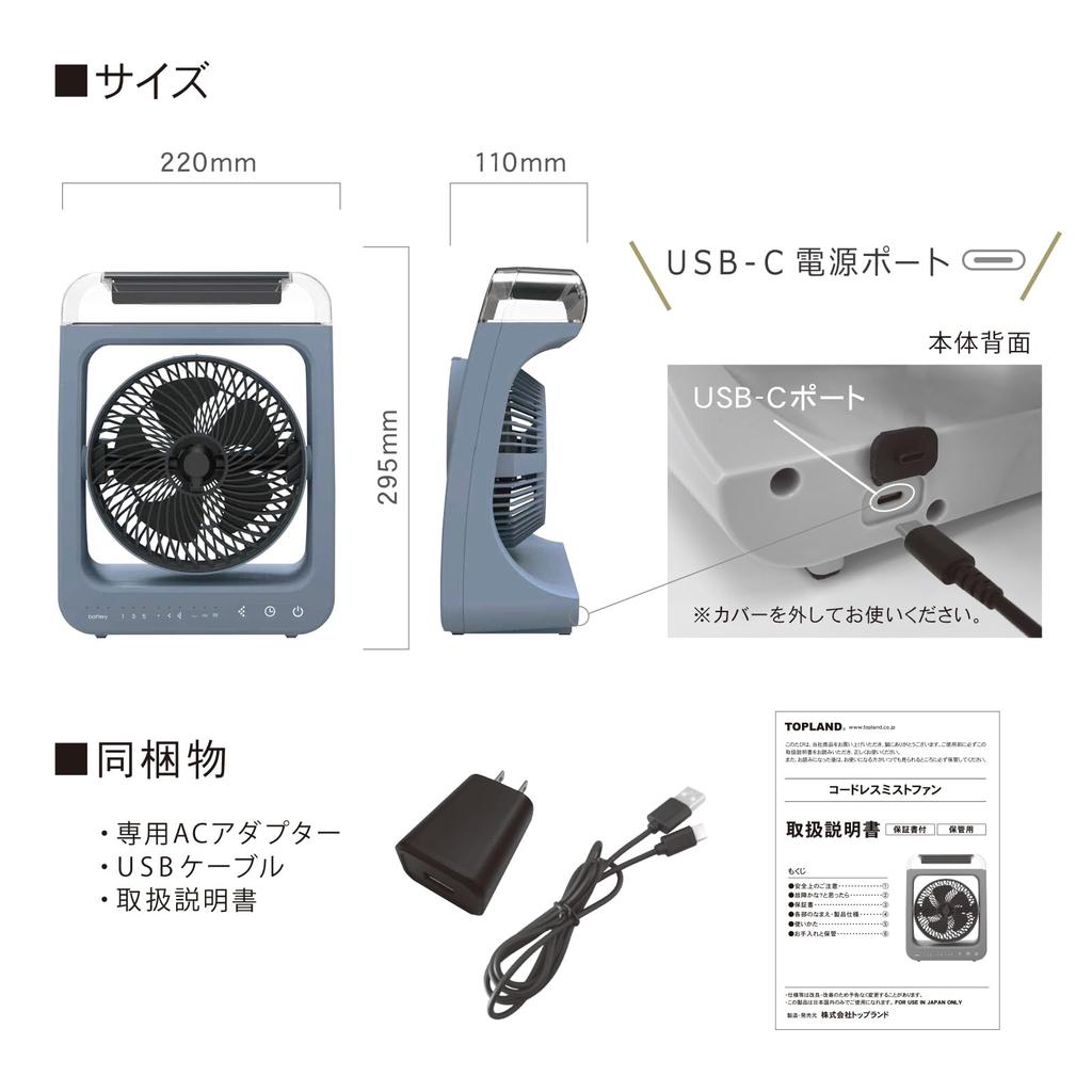 [New Model 2025] Topland Cordless Mist Fan, Rechargeable, Waterproof, IPX5, Includes AC Adapter, Blue-Gray, SF-DFM10BG