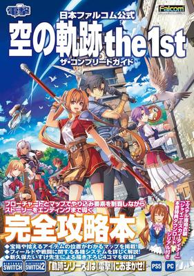 Nihon Falcom Официальное руководство Trails in the Sky the 1st