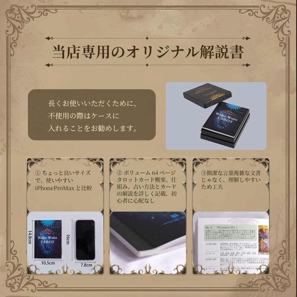 Tarot Cards by with Japanese instruction and storage case for Easy-to-understand (78 cards) Rider-Waite, meanings, manual, beginners.