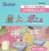 Керамическая миска с крышкой Skater Ramen Bowl Tableware Понё на скале Studio Ghibli Можно мыть в микроволновке в посудомоечной машине CDN3C-A