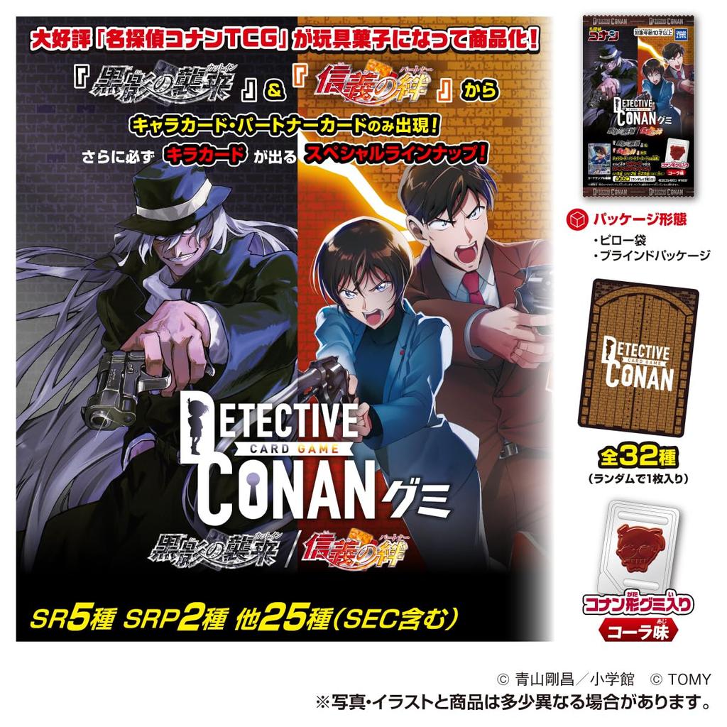 ТАКАРАТОМИ ИСКУССТВА. Коллекционная карточная игра «Детектив Конан» с жевательными мишками: Атака Темной Тени/Узы Веры, Желейные мишки со вкусом колы/Игрушки-конфеты (Набор из 20 коробок)
